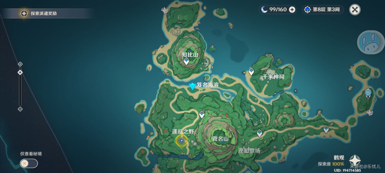 原神2.2版本雾海纪行第四天任务怎么完成