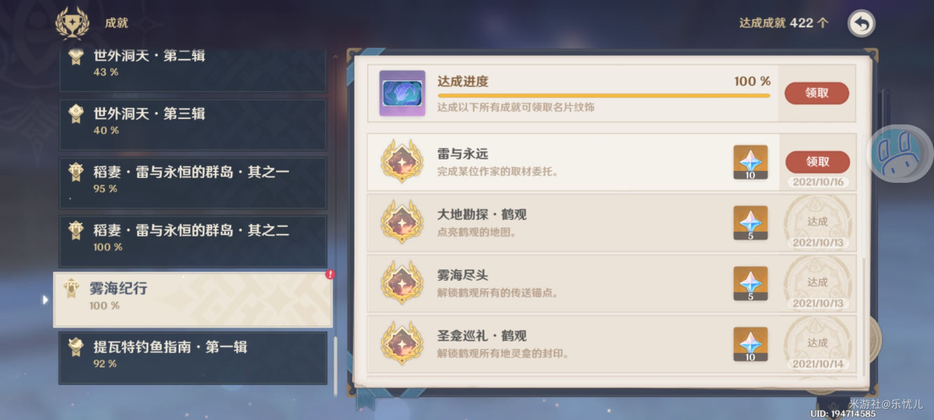 原神2.2版本雾海纪行第四天任务怎么完成