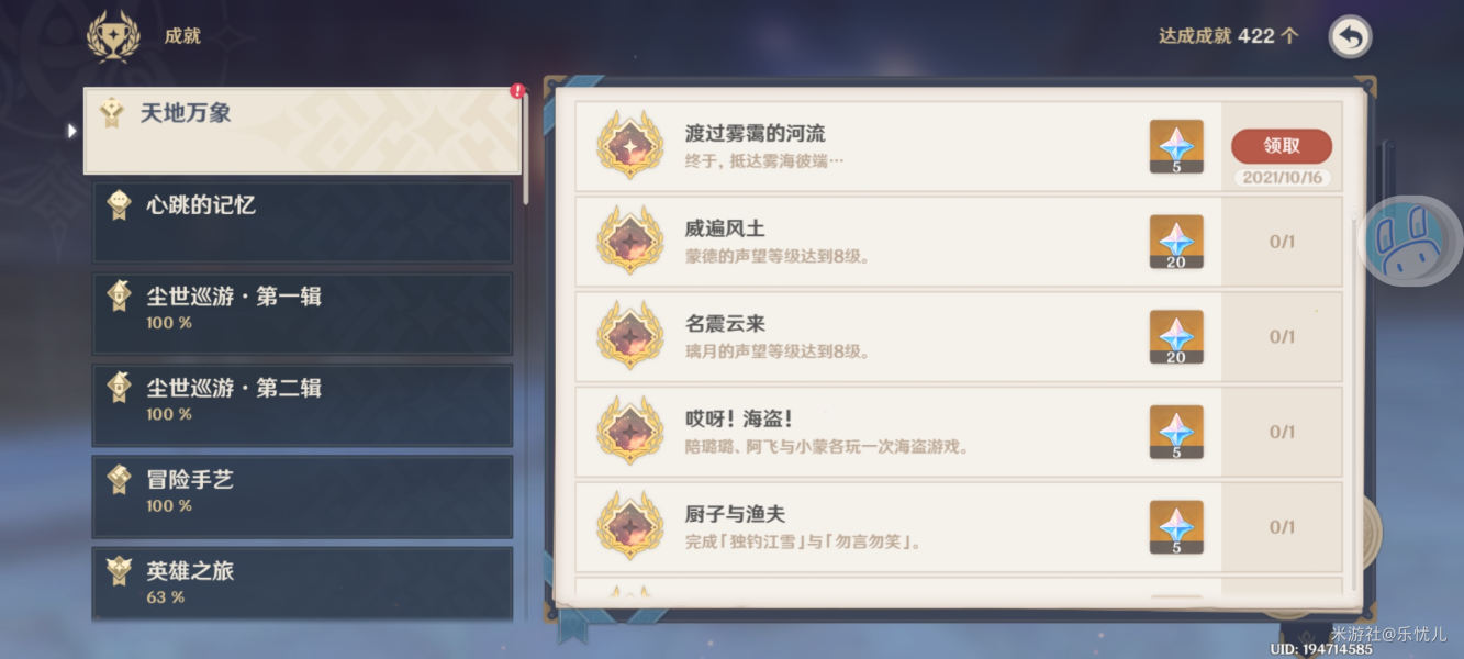 原神2.2版本雾海纪行第四天任务怎么完成