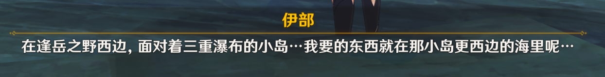 原神2.2版本伊部的委托任务怎么完成