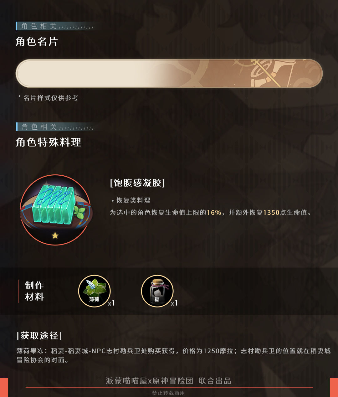 原神2.2版本埃洛伊角色培养材料一览