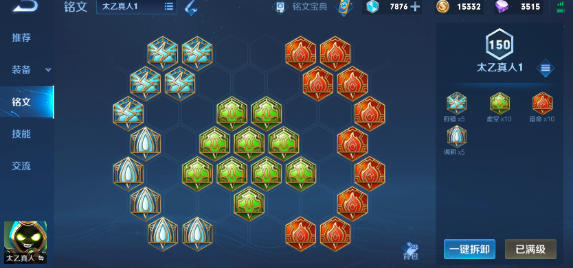 王者荣耀s25赛季太乙真人铭文出装和玩法解析
