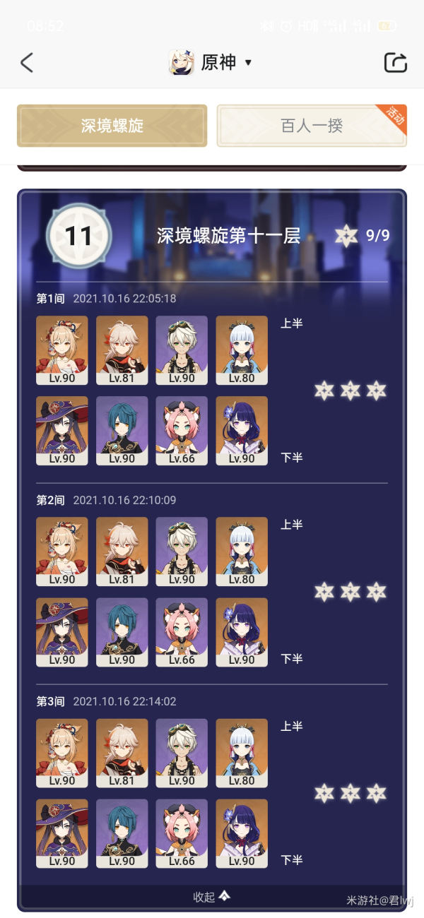 原神2.2深境螺旋十二层打法攻略