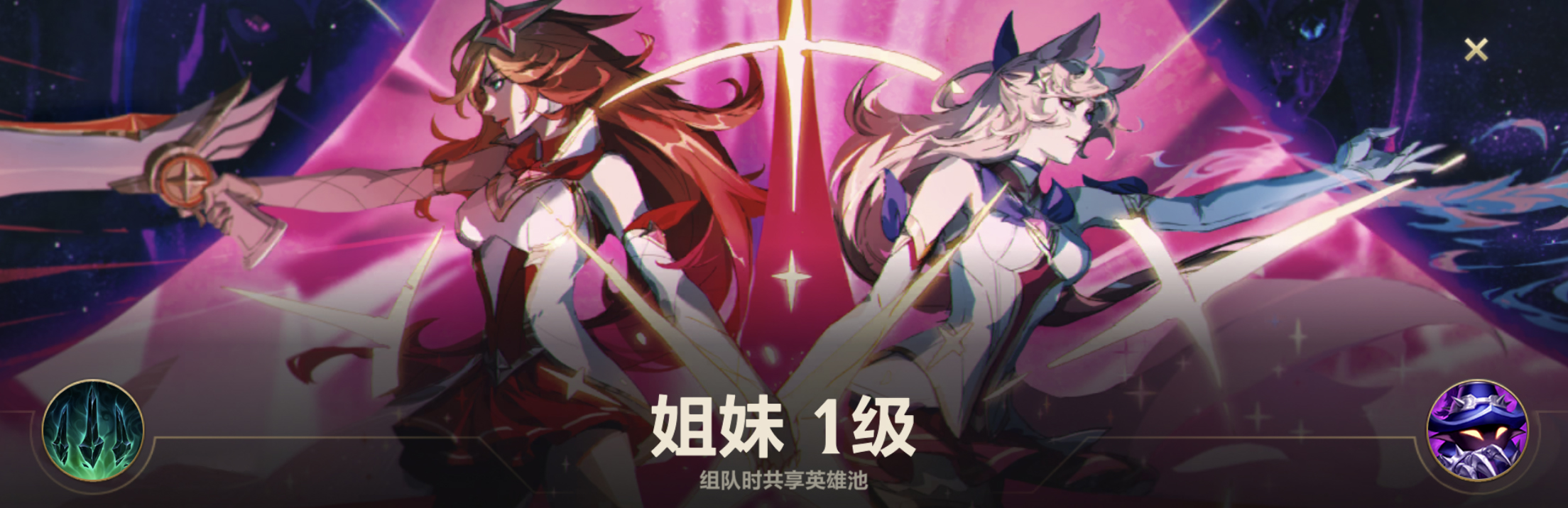 LOL手游亲密关系功能介绍