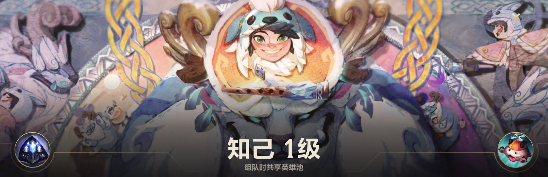 LOL手游亲密关系功能介绍