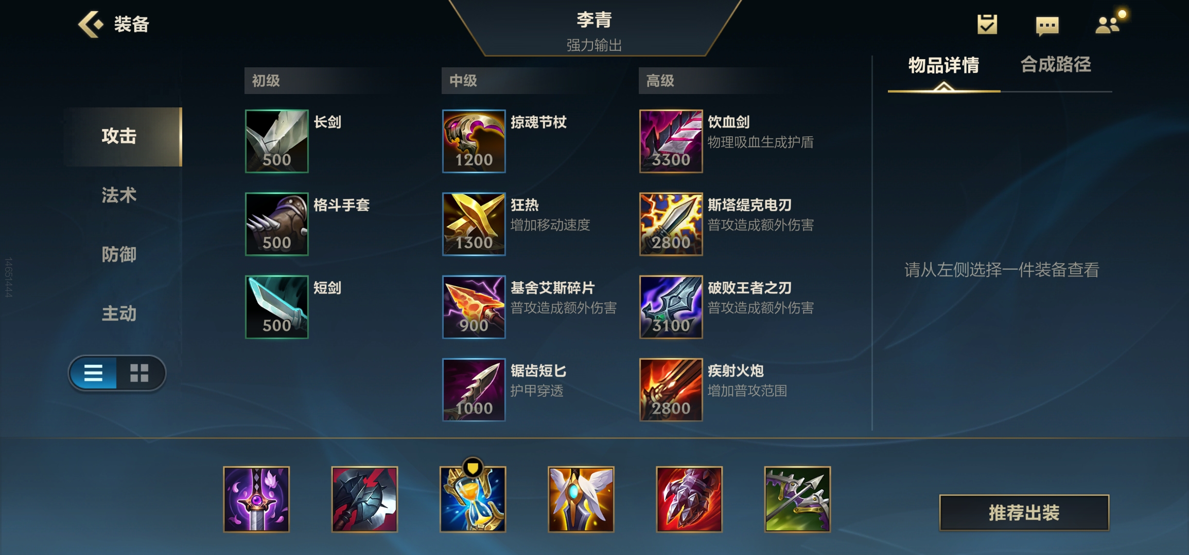 LOL手游盲僧打野符文出装推荐及打野思路