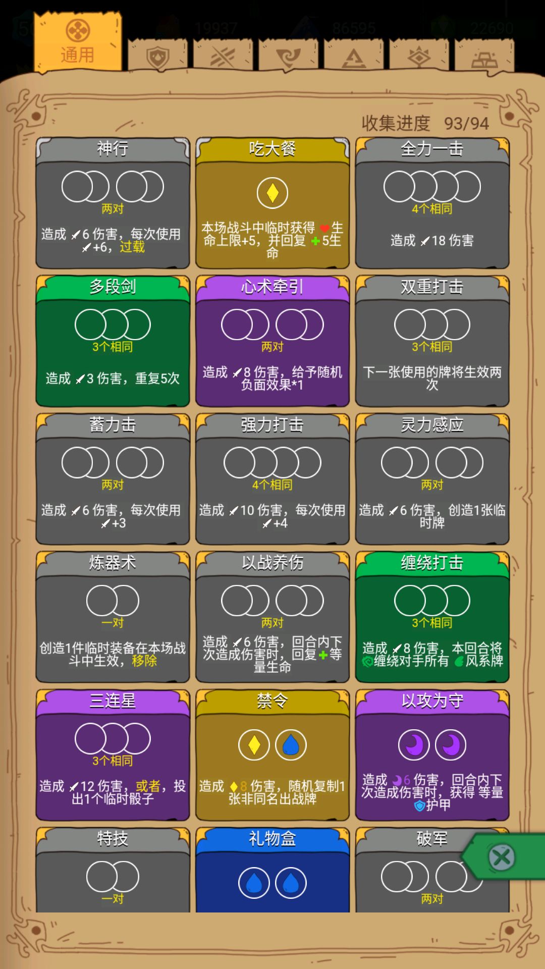 骰子元素师新手卡牌介绍 卡片如何获取