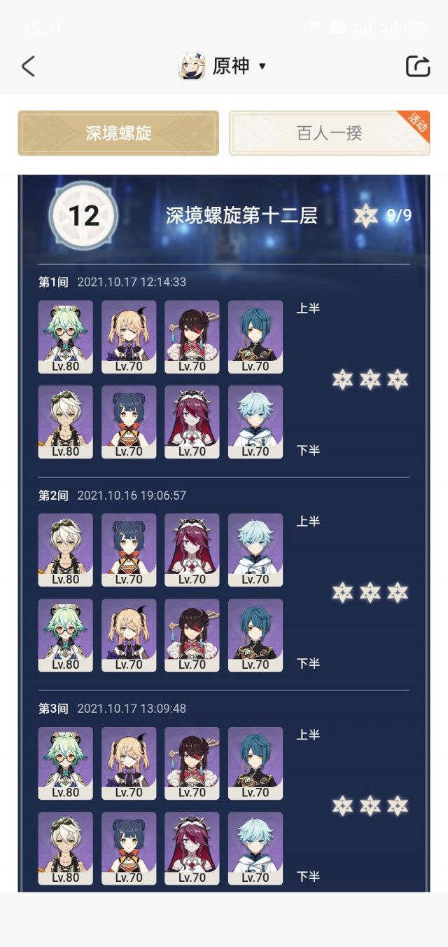 原神2.2深渊满星打法攻略