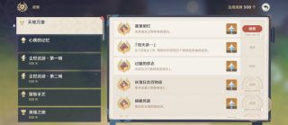 原神雾里明灯成就及达成方式