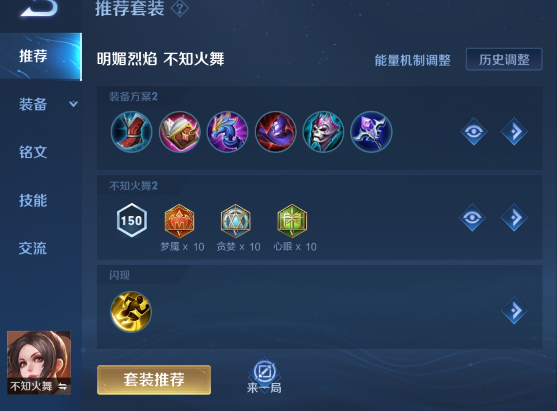 王者荣耀s25赛季不知火舞铭文出装和玩法详解