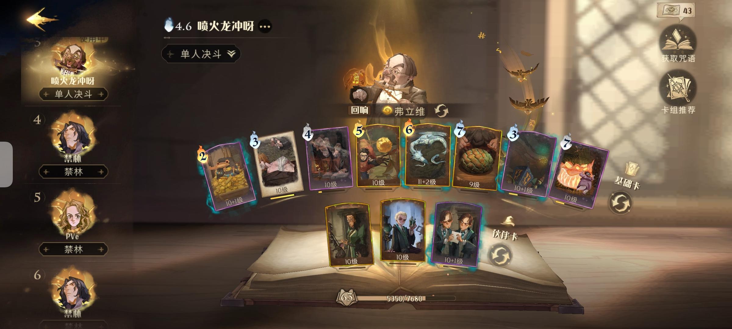 哈利波特魔法觉醒龙蛋弗利维卡组分享