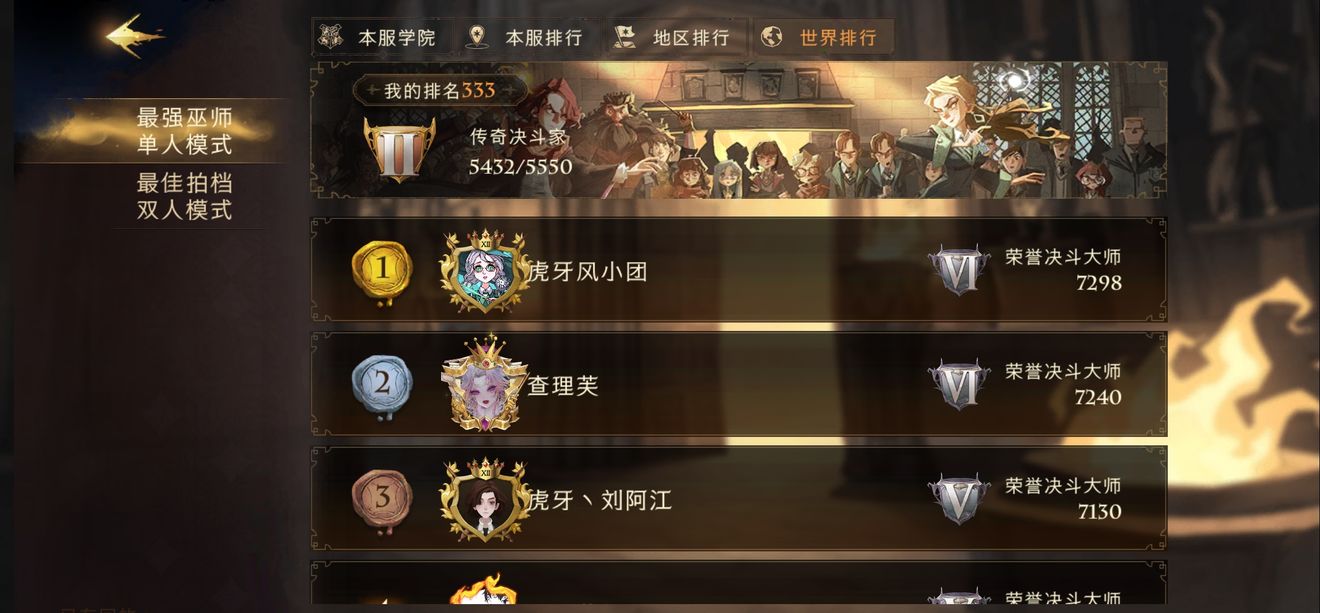 哈利波特魔法觉醒竞技场卡组排行榜