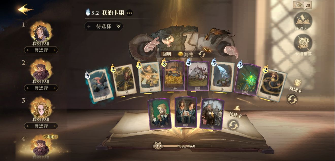 哈利波特魔法觉醒海格牛牛卡组推荐