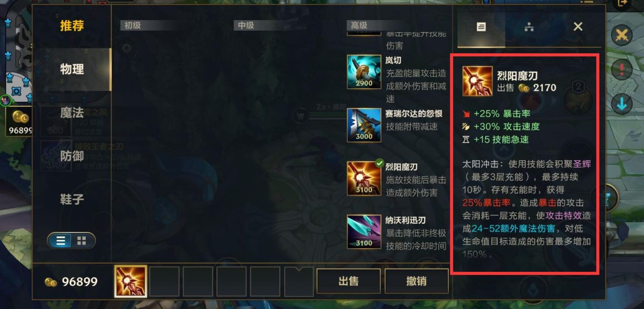 LOL手游烈阳魔刃和无限法球装备效果详解