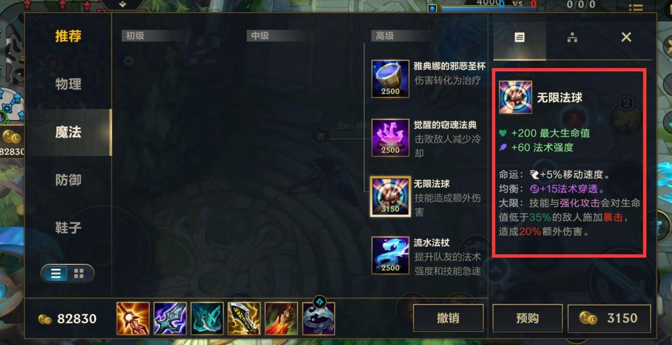 LOL手游烈阳魔刃和无限法球装备效果详解