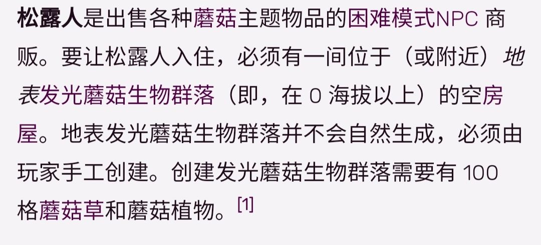 泰拉瑞亚蘑菇房怎么做