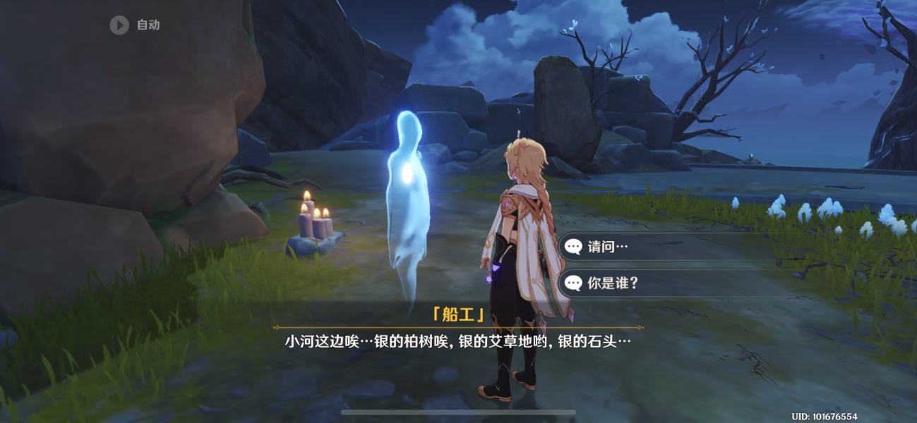 原神告别船工任务攻略