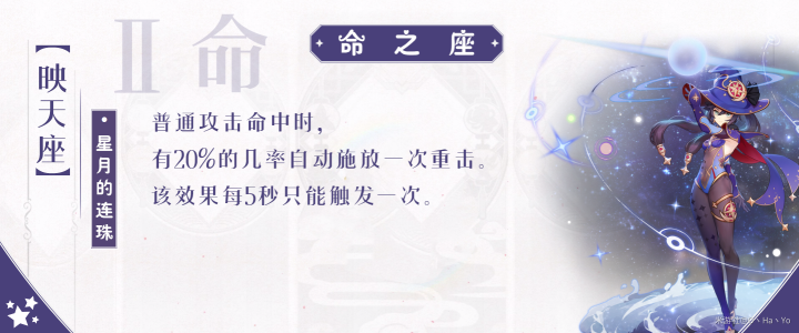 原神莫娜命座介绍