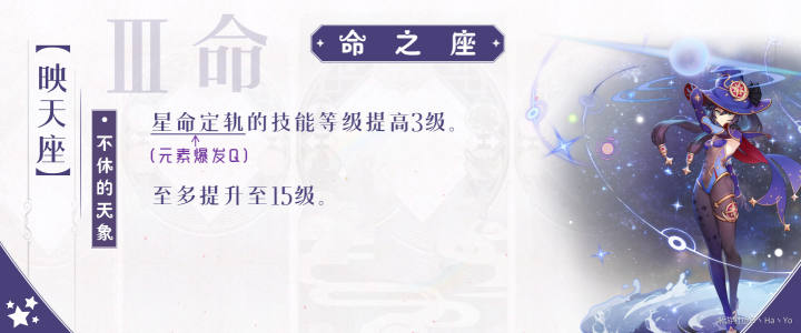原神莫娜命座介绍
