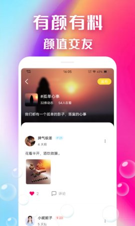 瞧瞧直播app