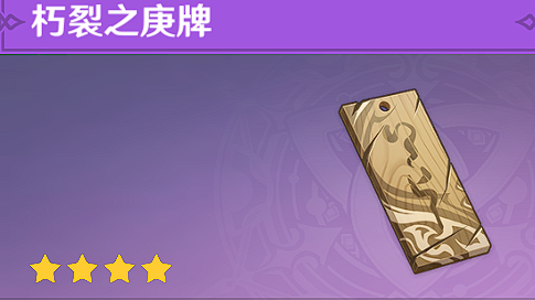 原神谜境悬兵第一关宝箱点位