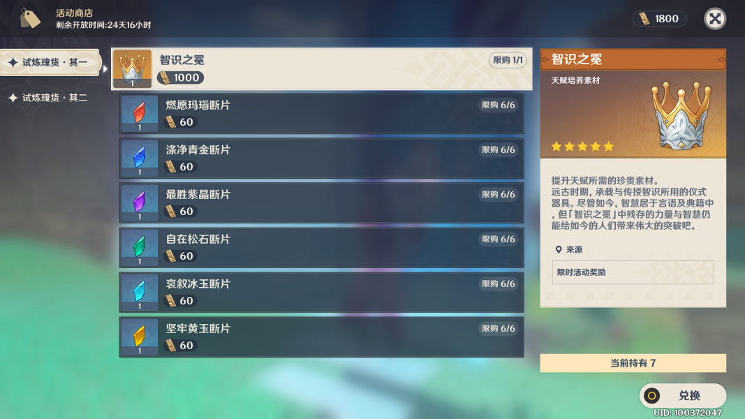 原神谜境悬兵第一关宝箱点位