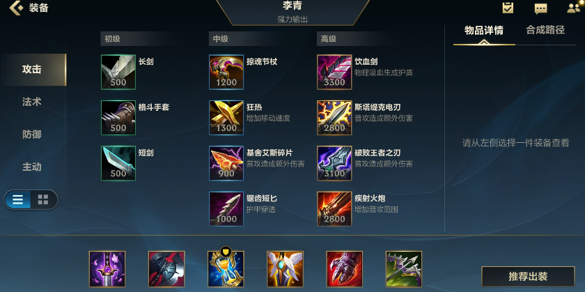 LOL手游盲僧符文出装和打野玩法详解