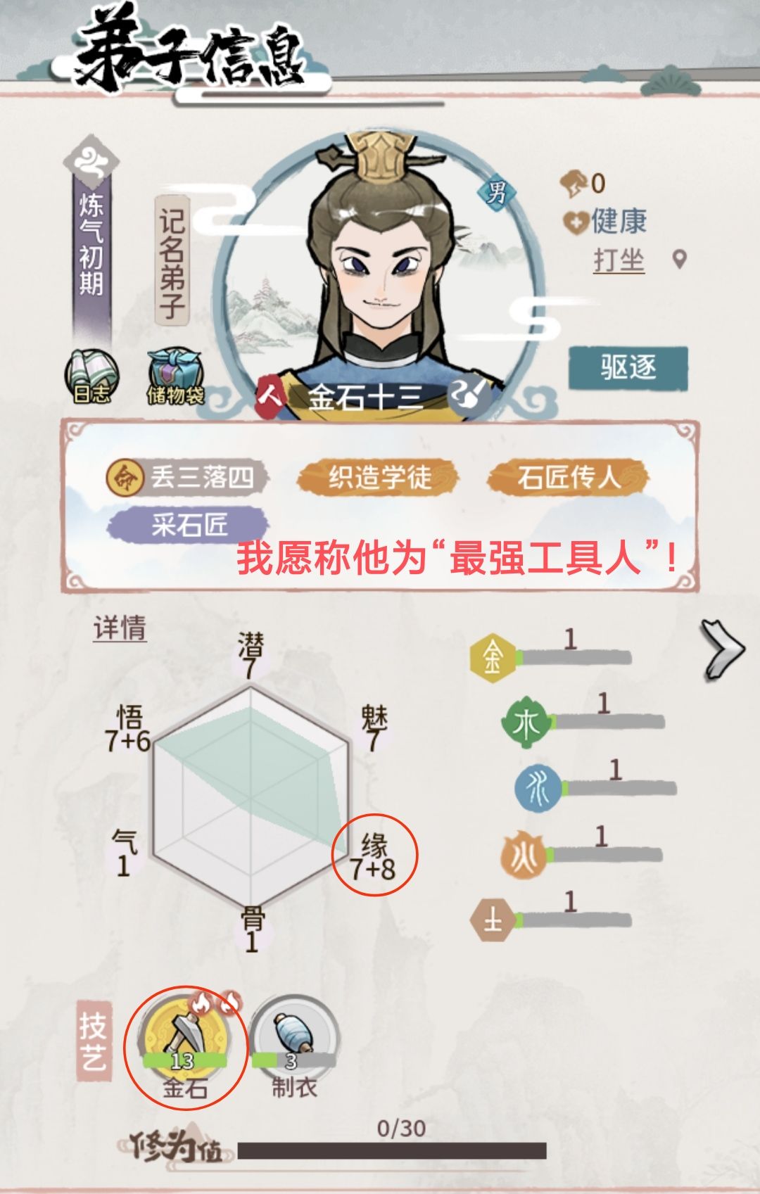 我的门派资质和收徒攻略