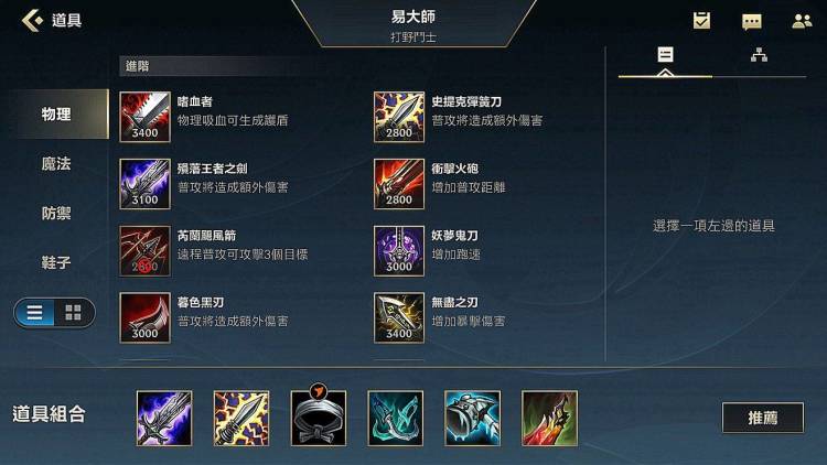 LOL手游剑圣符文出装推荐