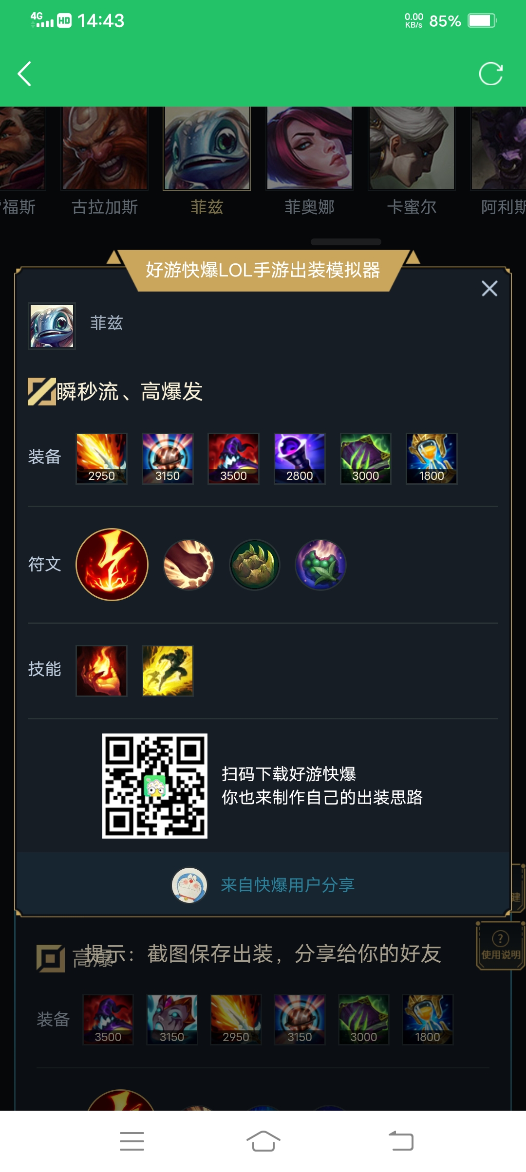 LOL手游小鱼人符文出装推荐