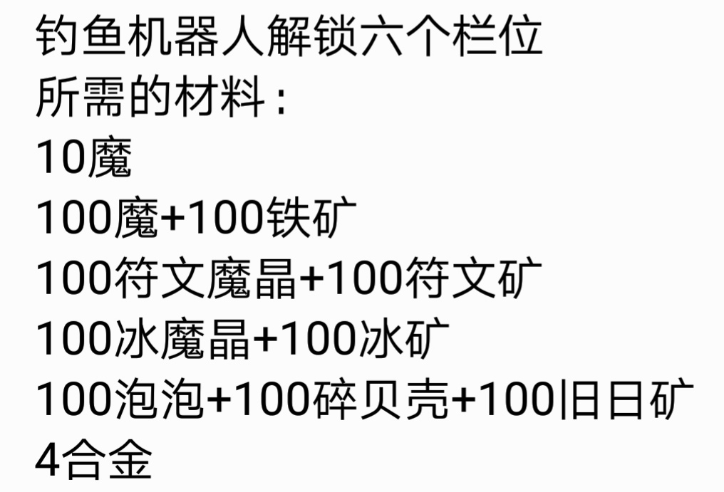 创造与魔法钓鱼机器人位置及水稻攻略