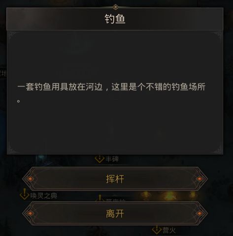 地下城堡3魂之诗怎么钓鱼