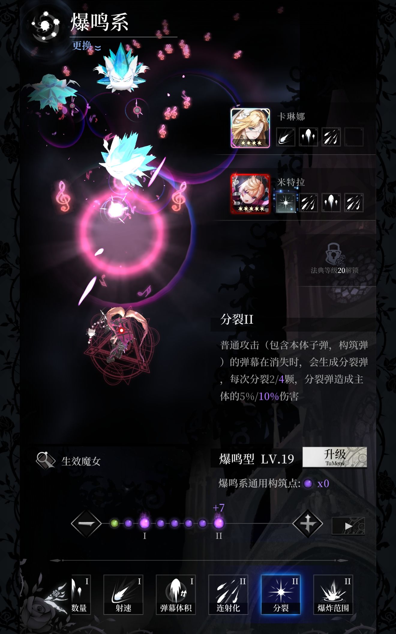 爆裂魔女暴鸣系如何输出
