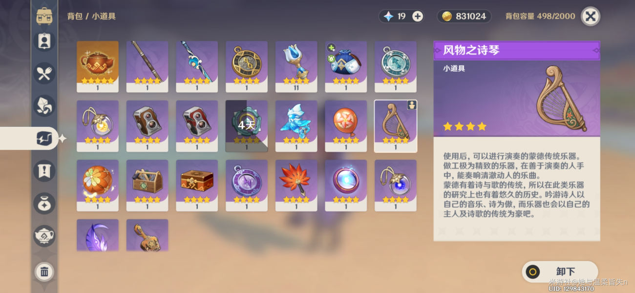 原神风物之诗琴保姆级攻略