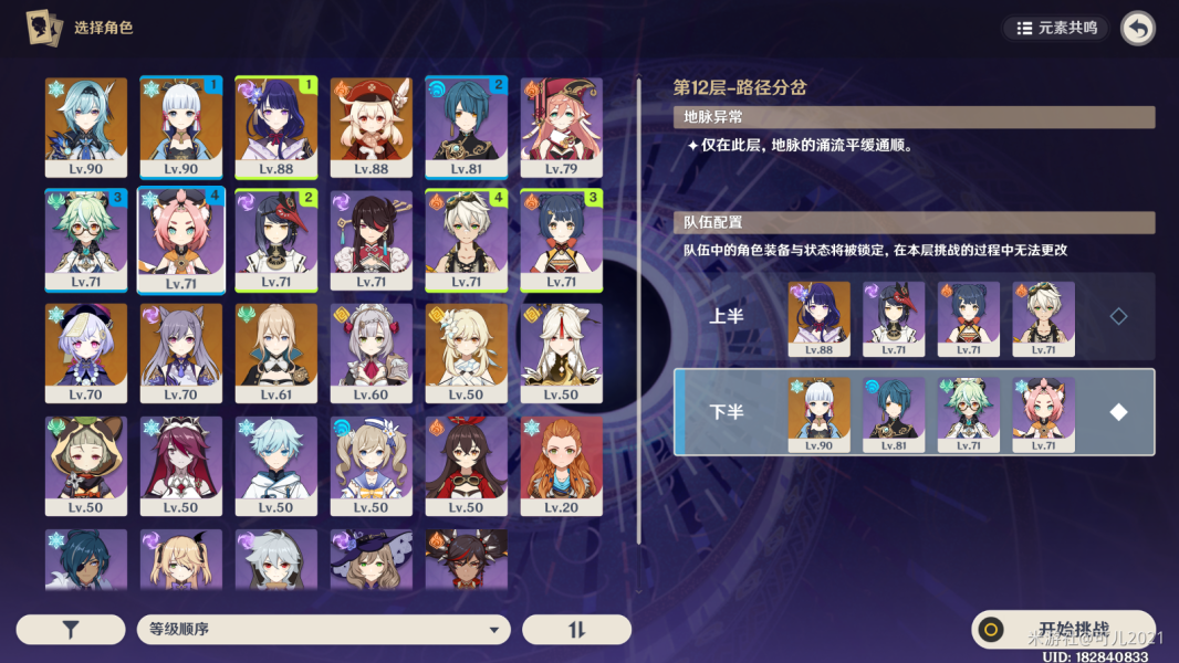 原神深境螺旋满星打法攻略
