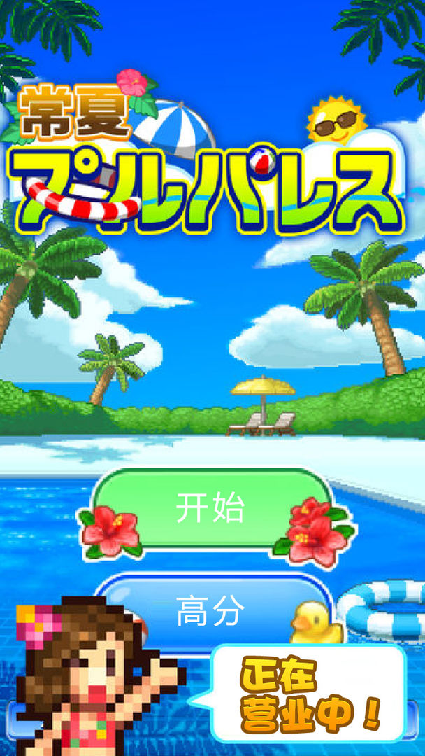 夏日水上乐园物语