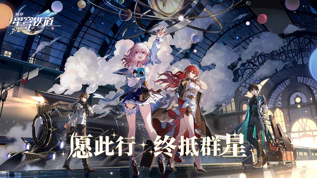 崩坏星穹铁道ios测试版