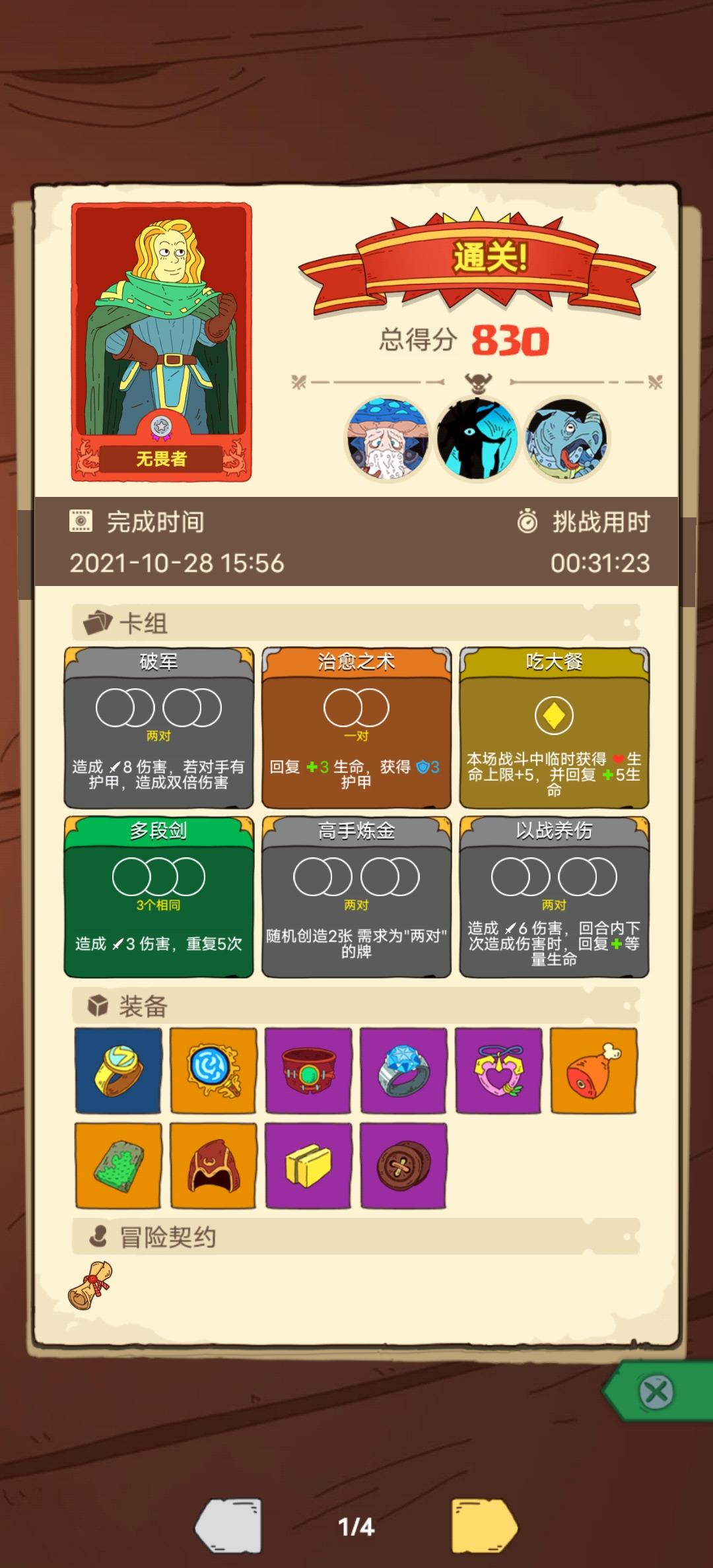 骰子元素师王者模式速通攻略