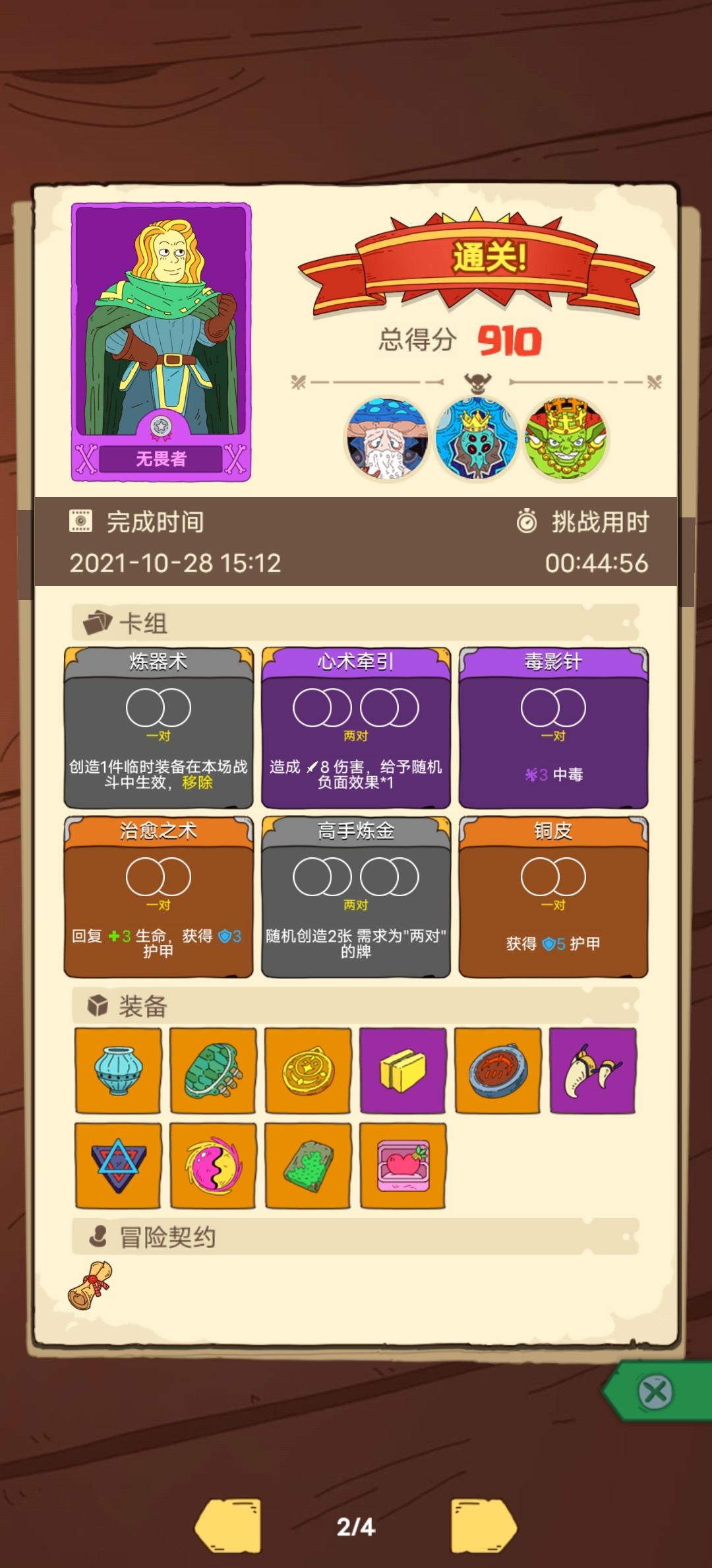 骰子元素师王者模式速通攻略