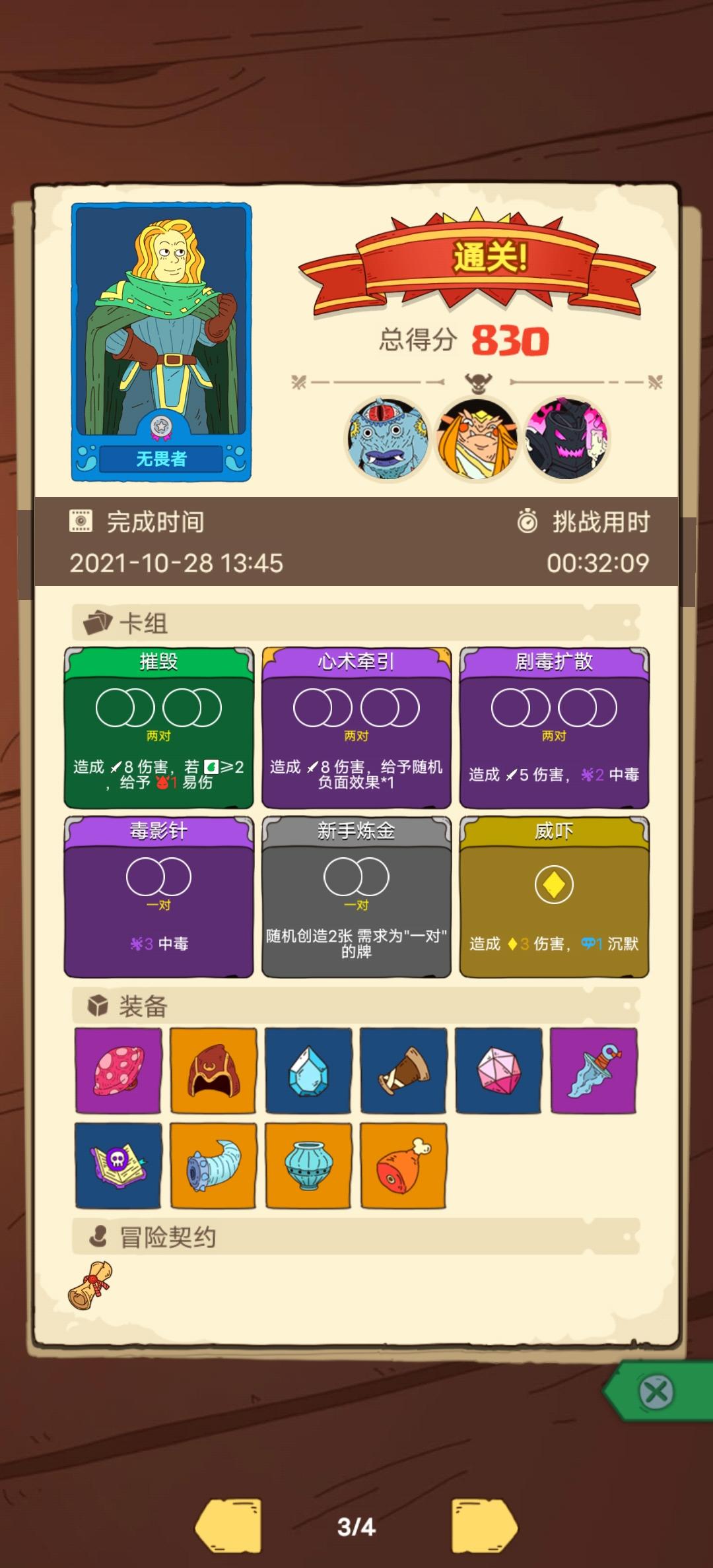 骰子元素师王者模式速通攻略