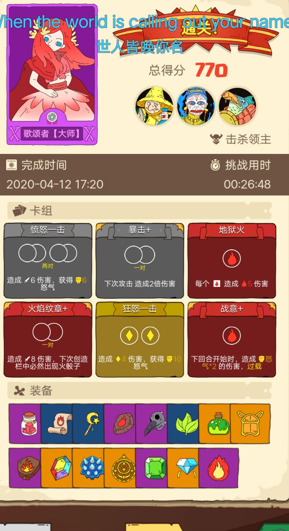 骰子元素师歌颂者怒气流玩法攻略