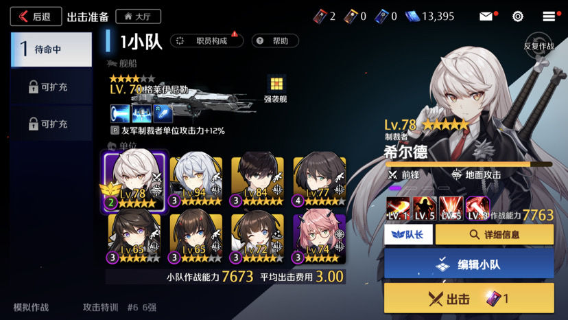 异界事务所困难第四章通关攻略