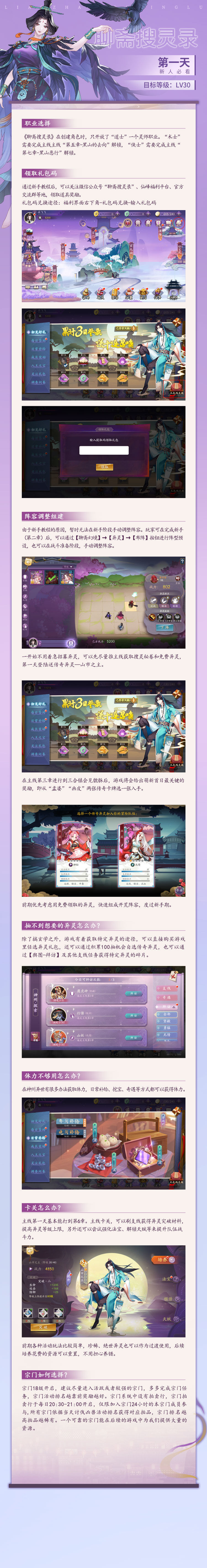 聊斋搜灵录新手职业、宗门选择和阵容搭配推荐 礼包码有哪些