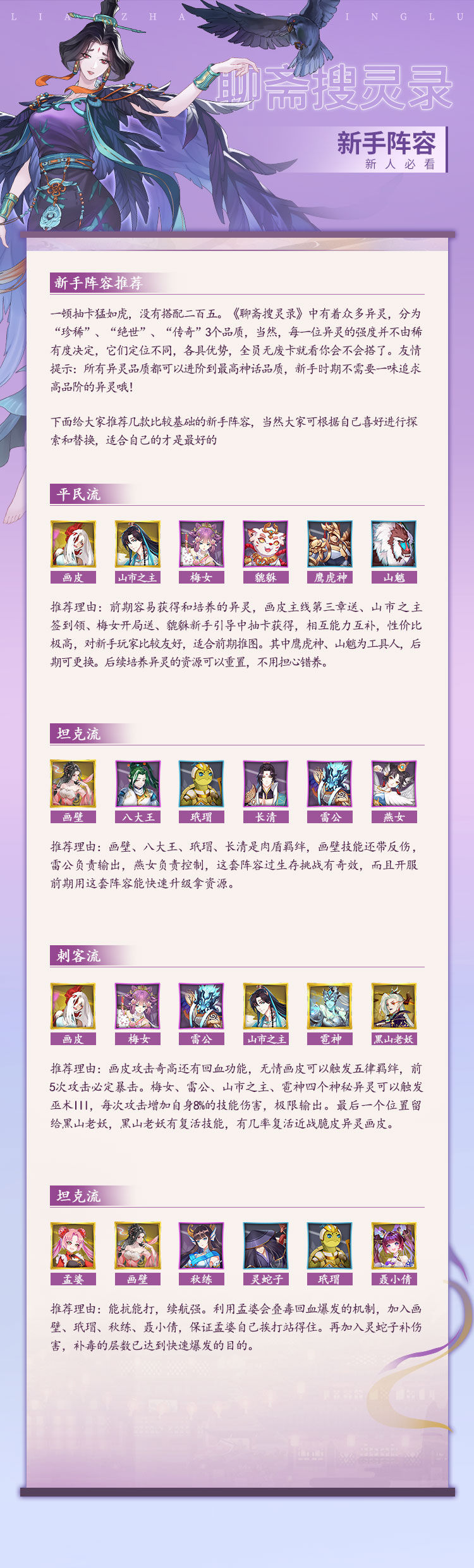 聊斋搜灵录新手阵容搭配推荐