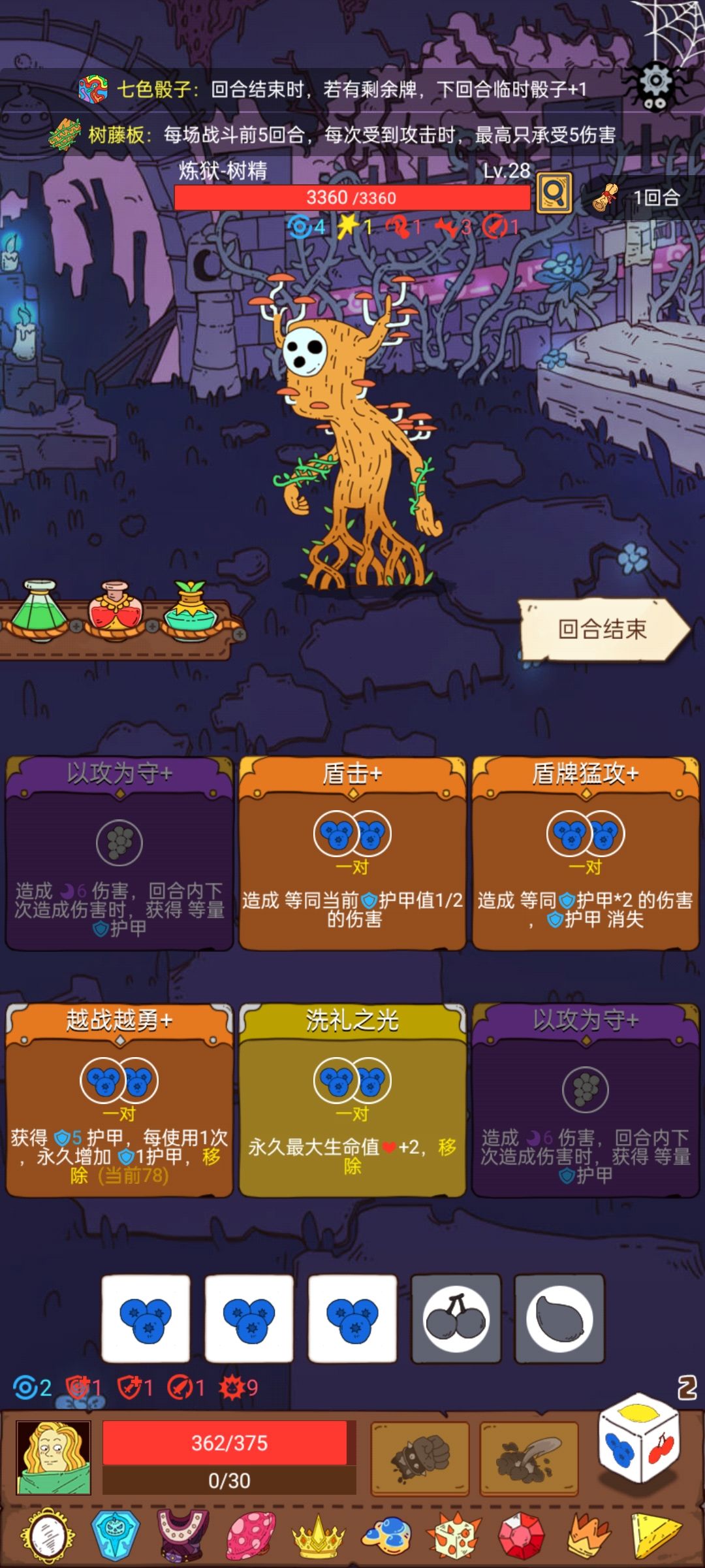 骰子元素师打盾思路分享