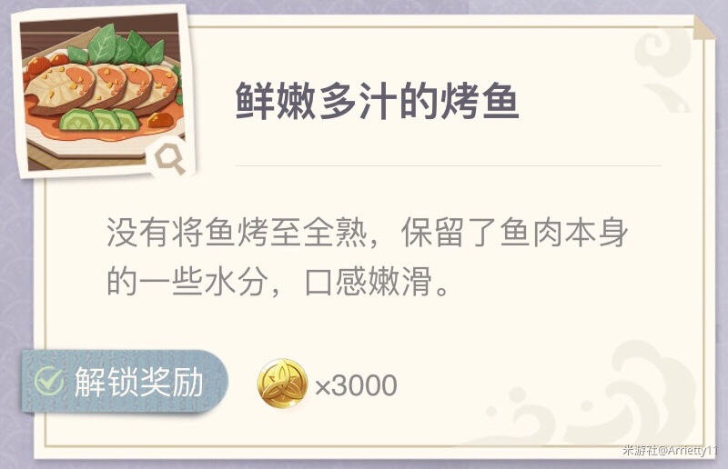 原神烤鱼攻略
