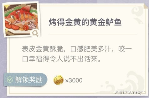 原神烤鱼攻略