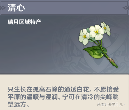原神清心采集攻略