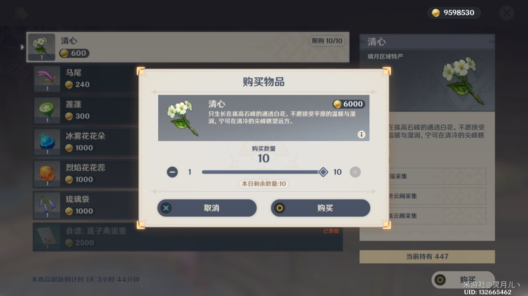 原神清心采集攻略