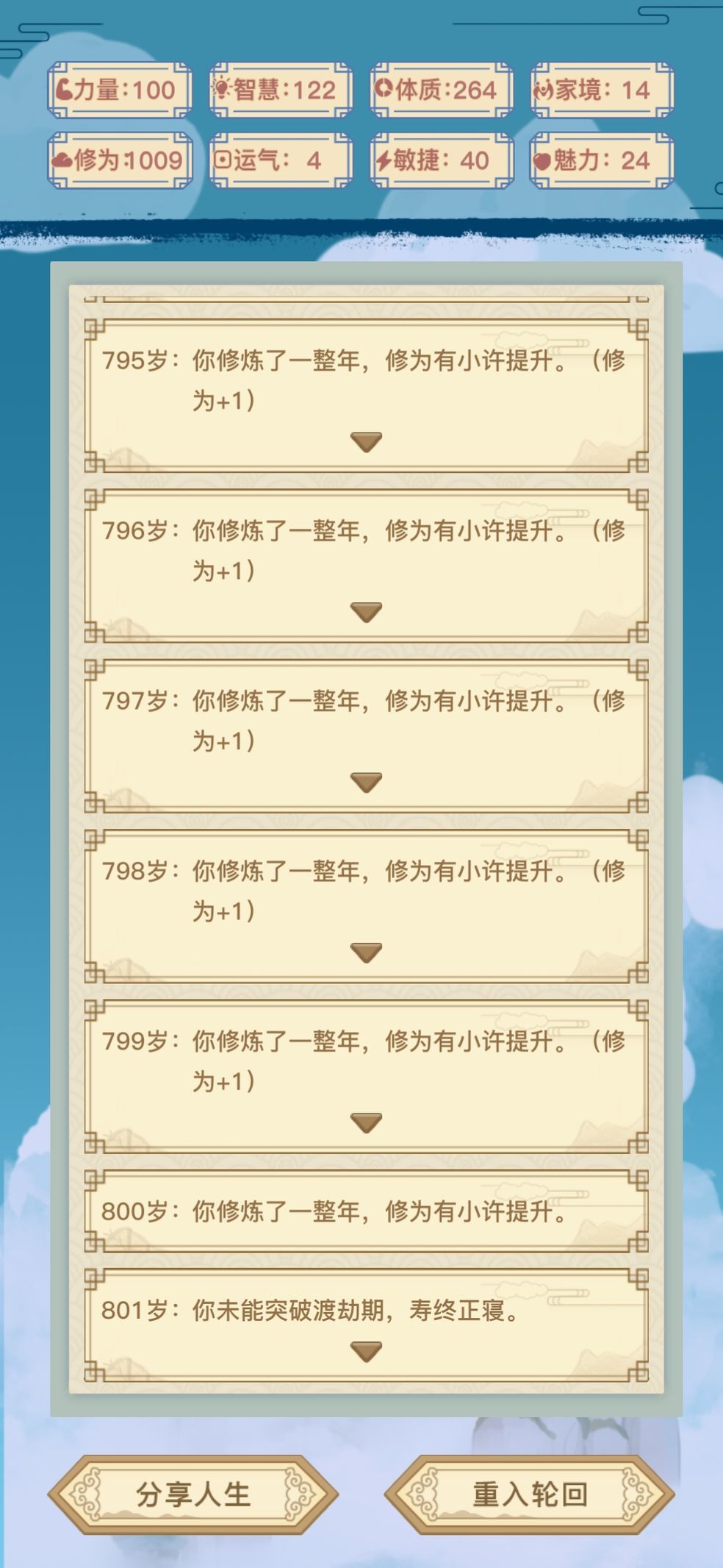 异世界转生模拟器新手通关攻略 属性和家境怎么选择